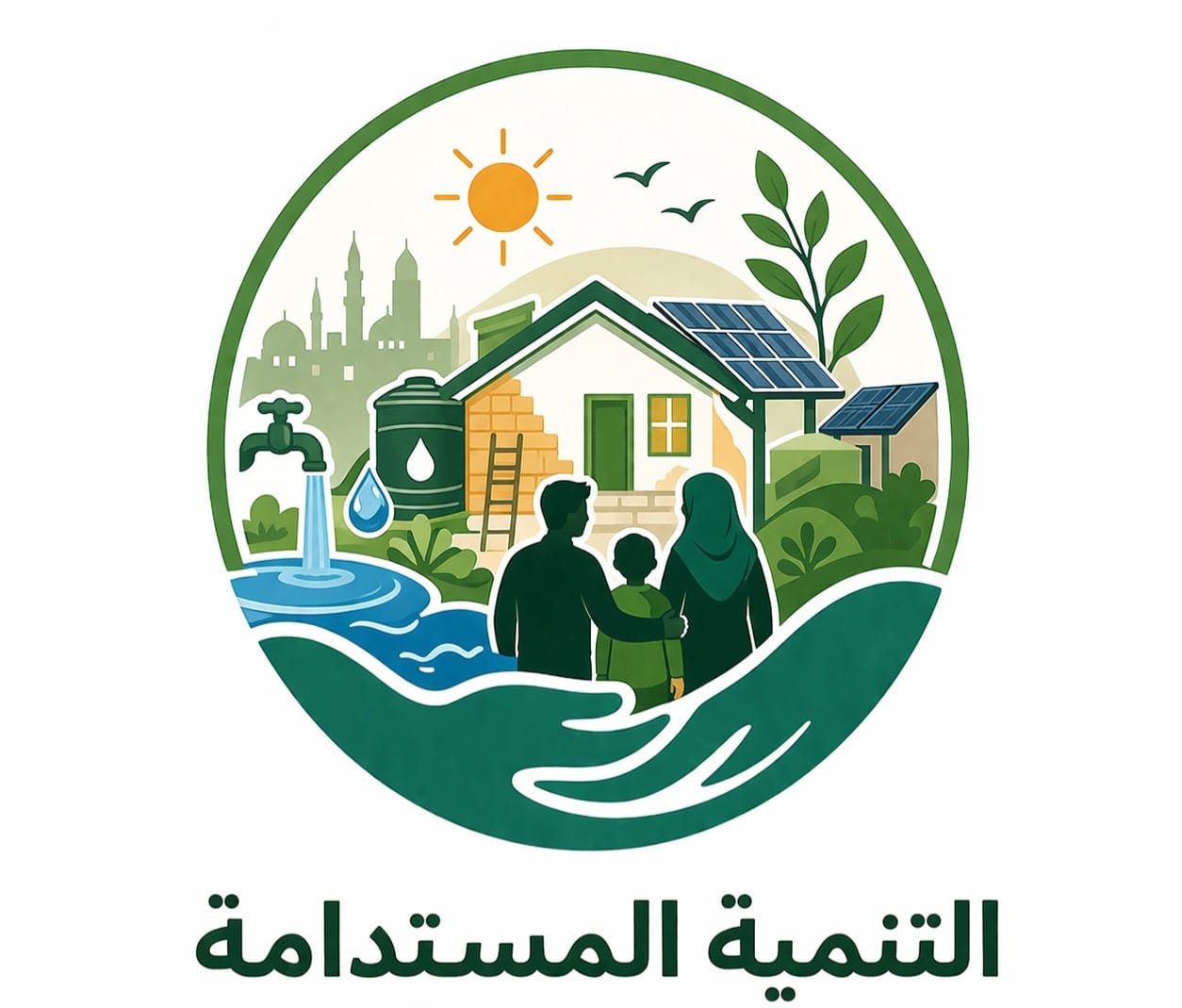 التنمية المستدامة