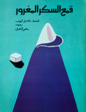 كامل ايوب
