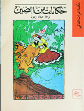 صفاء زيتون