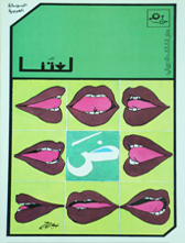عفيفة دمشقية