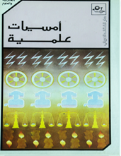 عفيفة دمشقية