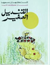 احمد علامة