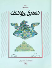 فريال غزول