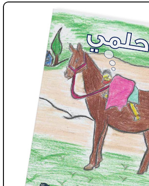 حلا نصار - رسم بتول السلطي