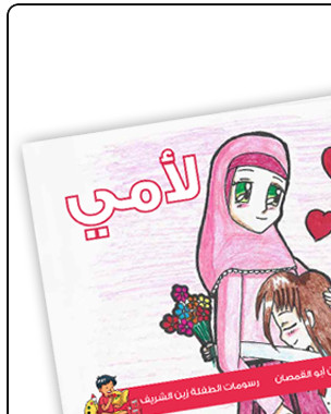 نيسان أبو القمصان - ريم : زينة الشريف
